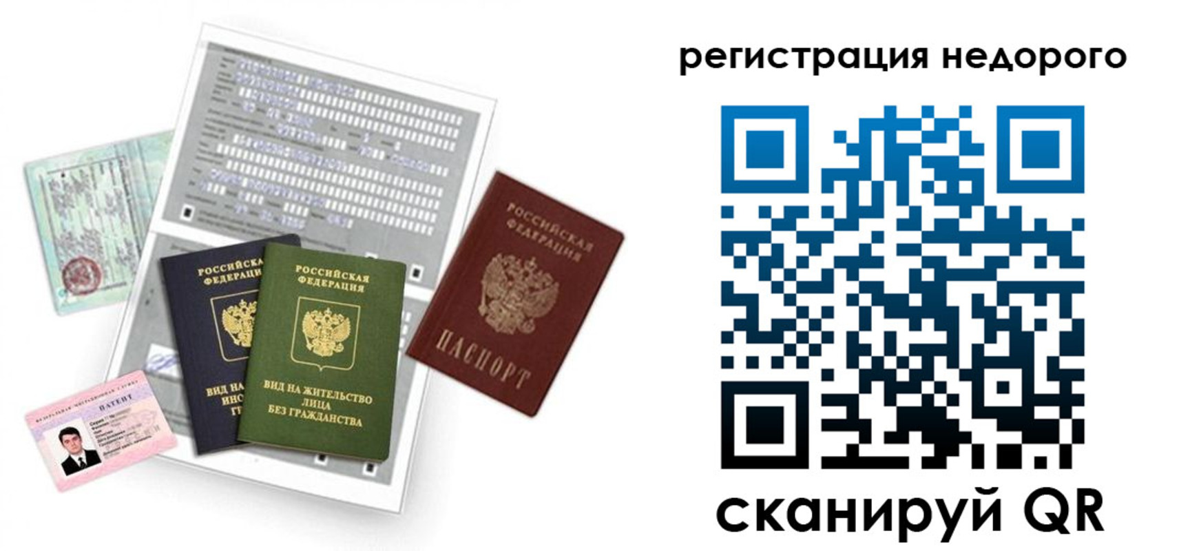 временная регистрация недорого в Холмске