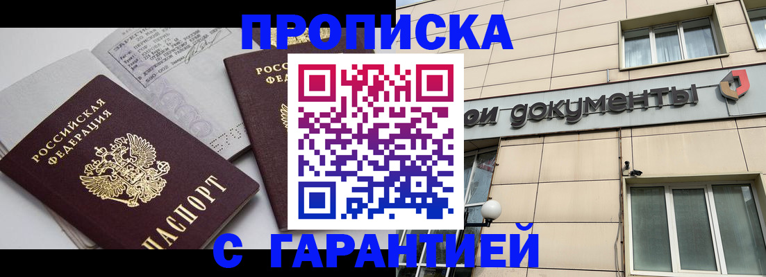 прописка законно в Холмске