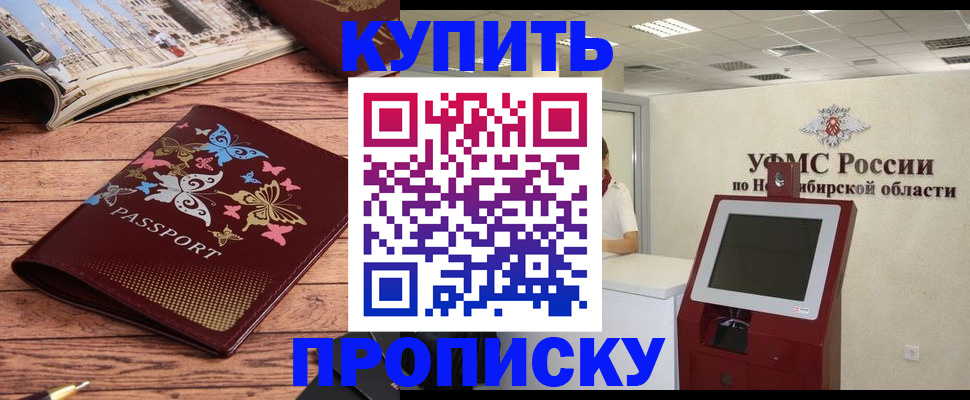 прописка для работы в Холмске