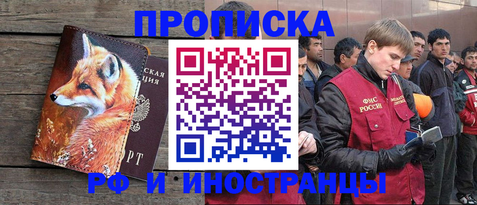 прописка для работы в Холмске