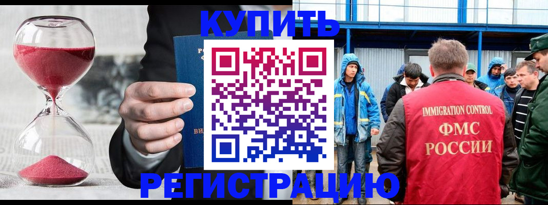 купить прописку в Холмске